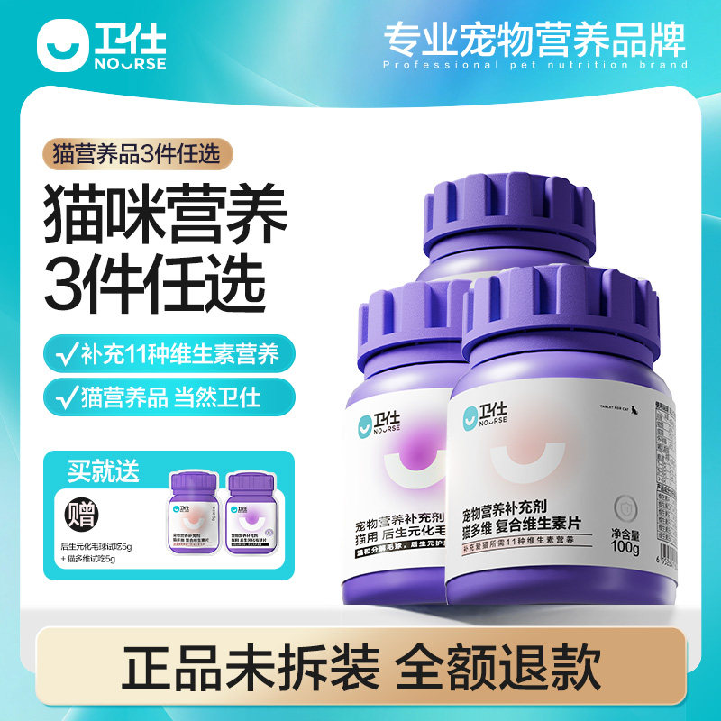 【顺丰极速达】卫仕猫咪营养品3瓶猫多维化毛球片猫咪复合维生素