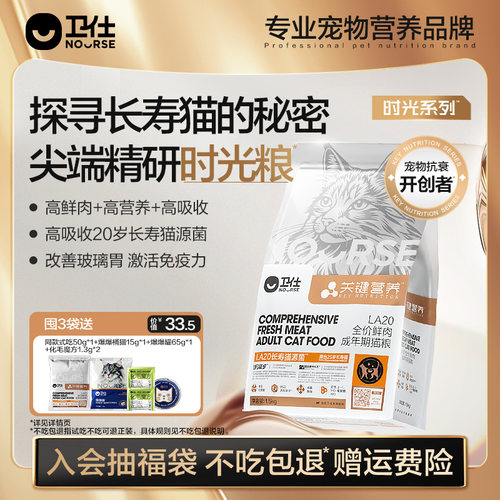 卫仕猫粮长寿猫源菌肠胃提升粮
