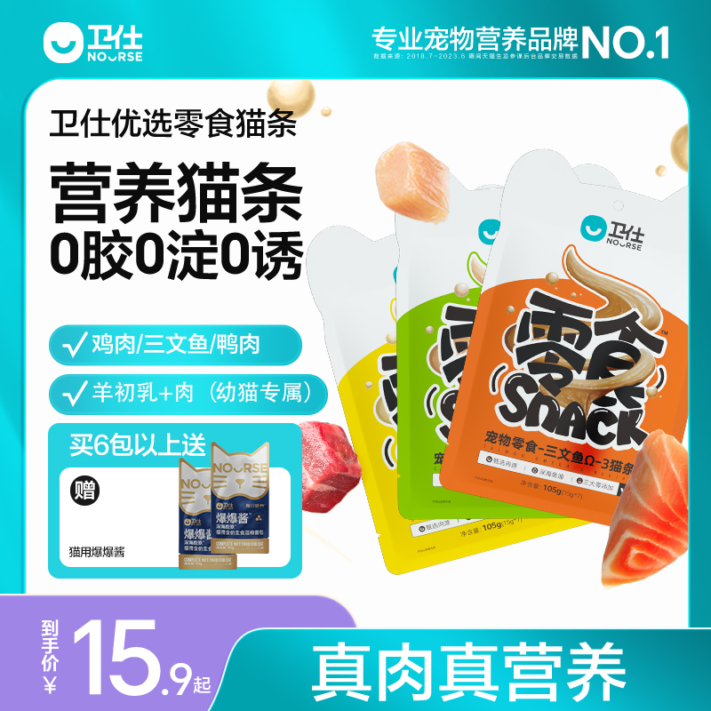 卫仕猫条0脂肪0胶质0诱食剂
