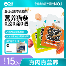 卫仕猫条牛磺酸鱼油羊初乳营养补水非主食成猫幼猫罐头猫粮猫零食