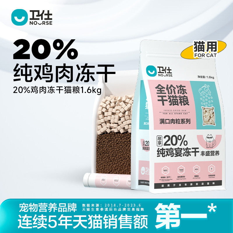 卫仕冻干猫粮全价鲜肉主食成猫幼猫品牌排行榜官方正品十大卫士烘
