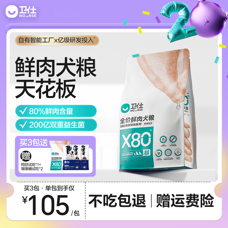 卫仕全年龄段通用型狗粮含肉80%