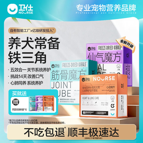【顺丰极速达】卫仕狗狗魔方铁三角犬筋骨仙气心动魔方组合装