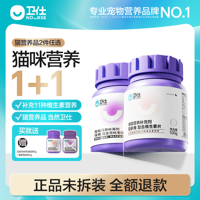 【618囤货抢购】卫仕猫营养品维生素化毛球益生菌猫咪多维益生菌