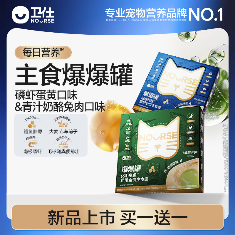 【买1送1】卫仕主食爆爆罐化毛罐鱼油猫草罐头美毛排毛营养湿粮