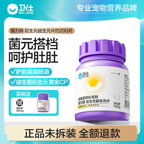 卫仕猫力肠益生菌调理