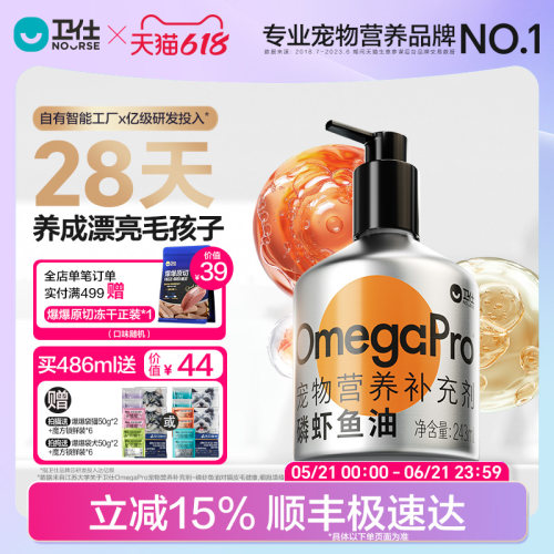 【顺丰极速达】卫仕磷虾深海鱼油猫咪用狗狗犬美毛宠物专用养毛发 - 封面