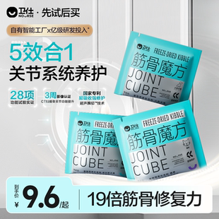 【先试后买】卫仕筋骨魔方鲨鱼软骨素修护狗狗关节专用钙片试吃