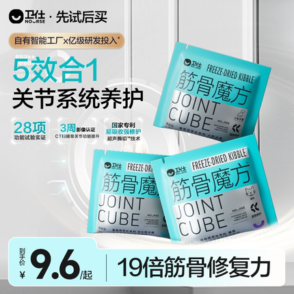 【先试后买】卫仕筋骨魔方鲨鱼软骨素修护狗狗关节专用钙片试吃