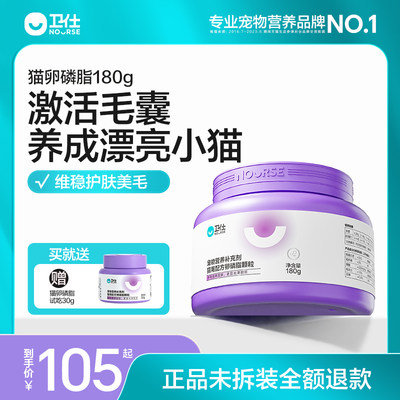 卫仕猫咪狗狗卵磷脂美毛固毛