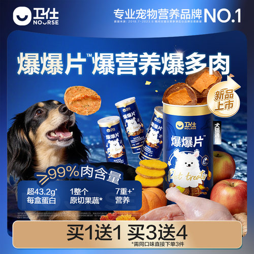 【新品】卫仕爆爆片狗狗零食鸡鸭肉干磨牙奖励中小型犬专用零食