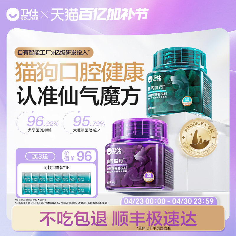 【顺丰极速达】卫仕仙气魔方口气清新猫狗用除口臭肠胃营养益生菌