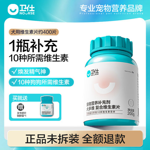 卫仕犬用复合维生素营养品