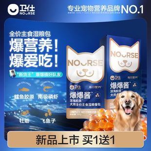 卫仕主食餐包爆爆酱狗狗湿粮狗饭营养补水犬零食狗粮 买1送1