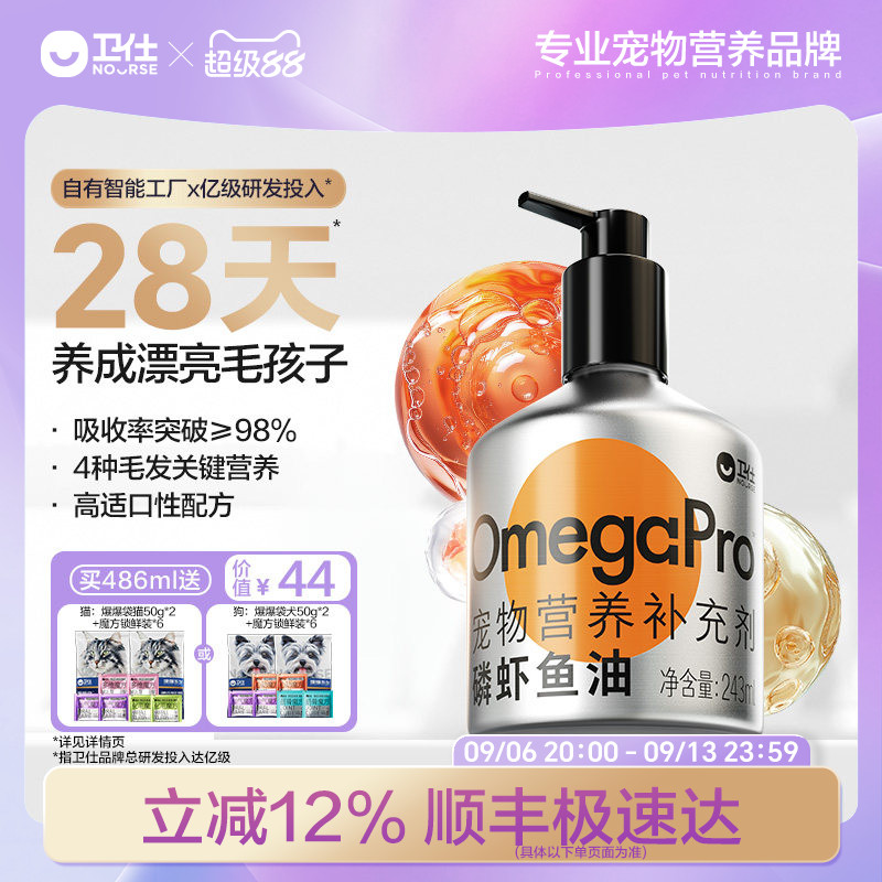 【顺丰极速达】卫仕磷虾深海鱼油猫咪用狗狗犬宠物专用养毛发
