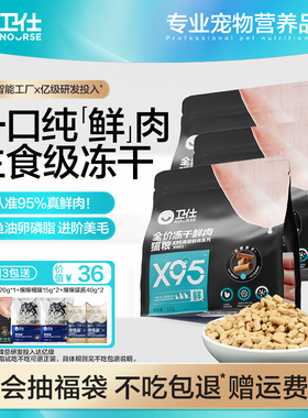 【囤货装】卫仕猫粮X95主食冻干鲜鸡肉生骨肉益生菌肠道高鲜肉