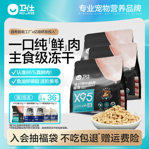 卫仕主食冻干鲜鸡X95低敏配方