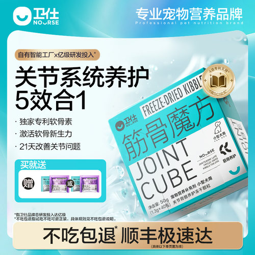 卫仕筋骨魔方养护筋骨系统