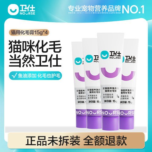 【顺丰极速达】卫仕化毛膏60g猫咪专用化毛球猫草试用肠胃营养膏