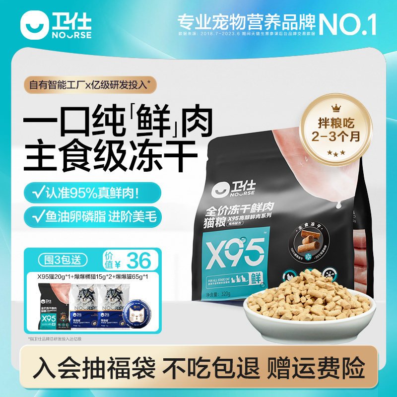卫仕X95主食冻干鲜肉猫粮猫咪成猫粮冻干生骨肉幼猫粮官方旗舰店
