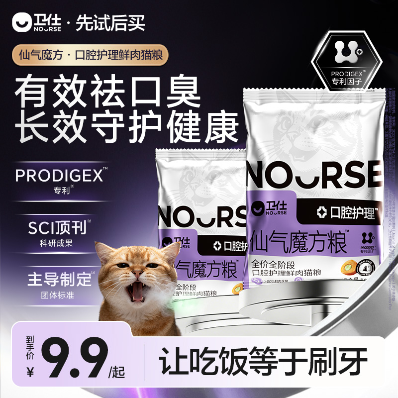 卫仕仙气魔方猫粮除口臭