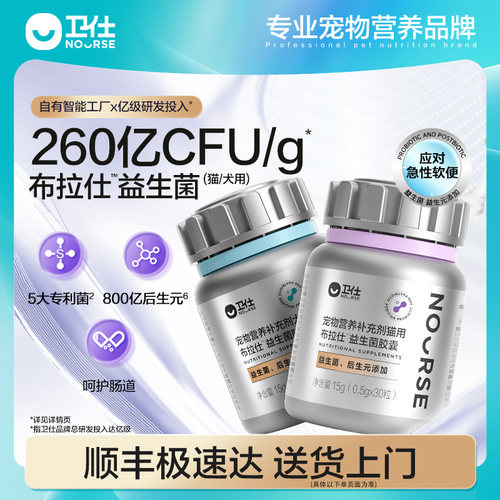 卫仕布拉仕益生菌260亿高活菌