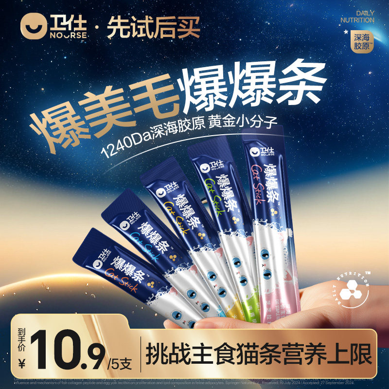 【先试后买】卫仕牡蛎磷虾鱼子爆爆条猫条猫零食混合口味5支试吃,宠物/宠物食品及用品,猫条,淘宝优惠券,粉丝福利购,淘宝优惠卷