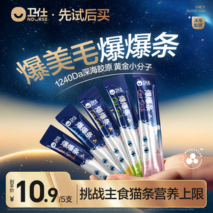 【先试后买】卫仕牡蛎磷虾鱼子爆爆条猫条猫零食混合口味5支试吃