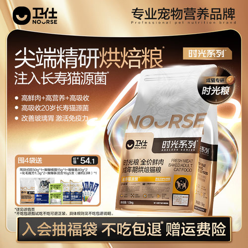 卫仕时光粮新品长寿猫源菌烘焙粮