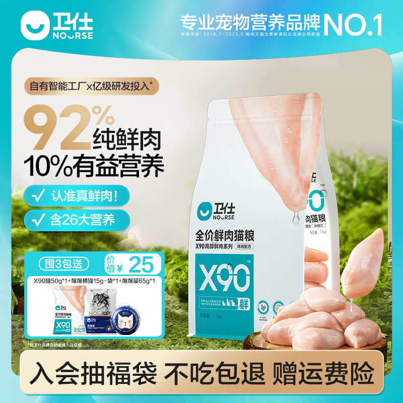 [90%鲜肉]卫仕X90鲜肉猫粮营养全价成猫幼猫粮品牌旗舰店官方正品