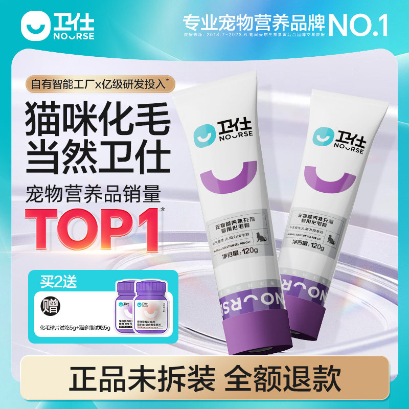 【顺丰极速达】卫仕化毛膏猫咪专用排毛化毛球片猫草片宠物维生素