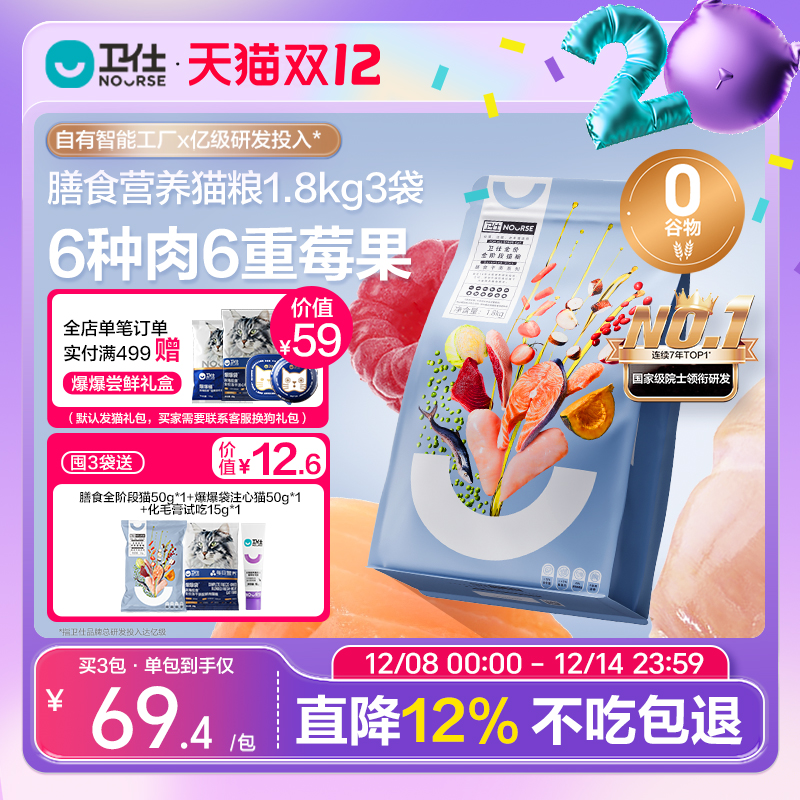 卫仕全价全阶段幼猫奶糕