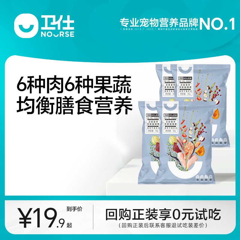 卫仕猫粮试吃装专用成幼冻干鲜肉猫粮国产猫咪营养品牌官方正品