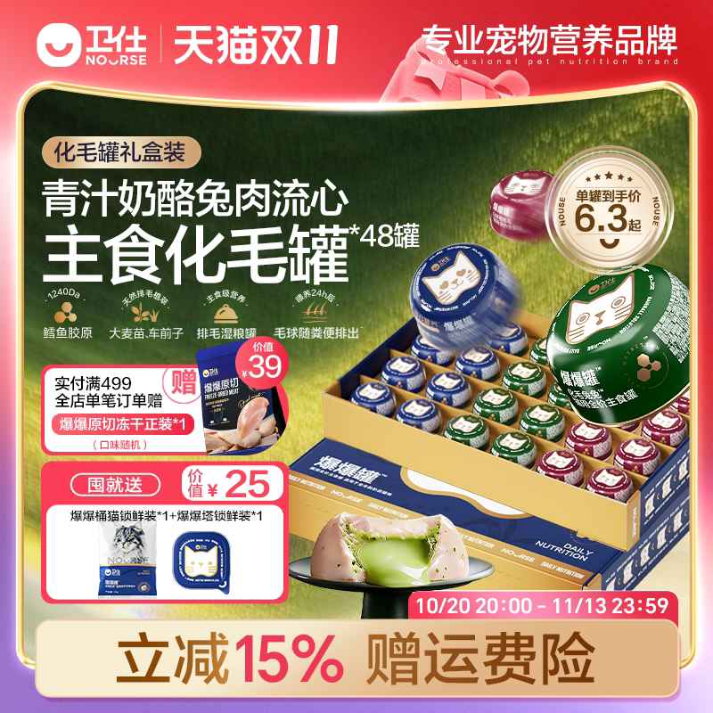 【囤货装】卫仕主食化毛爆爆罐礼盒装猫草温和化毛营养罐头