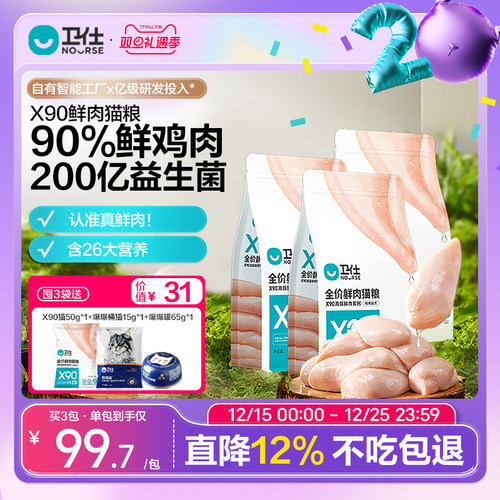 卫仕90%鲜肉猫粮富含益生菌卵磷