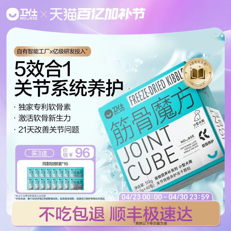 【顺丰极速达】卫仕筋骨魔方鲨鱼软骨素狗关节折耳猫咪专用钙片