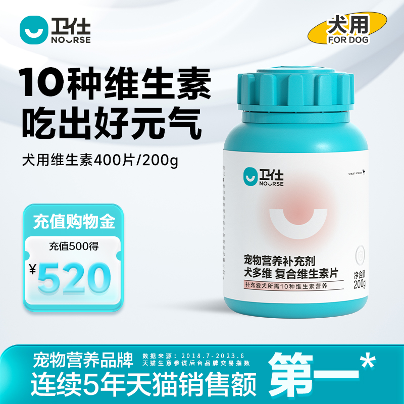 卫仕复合维生素狗狗用泰迪金毛幼犬补充营养品宠物保健犬多维卫士