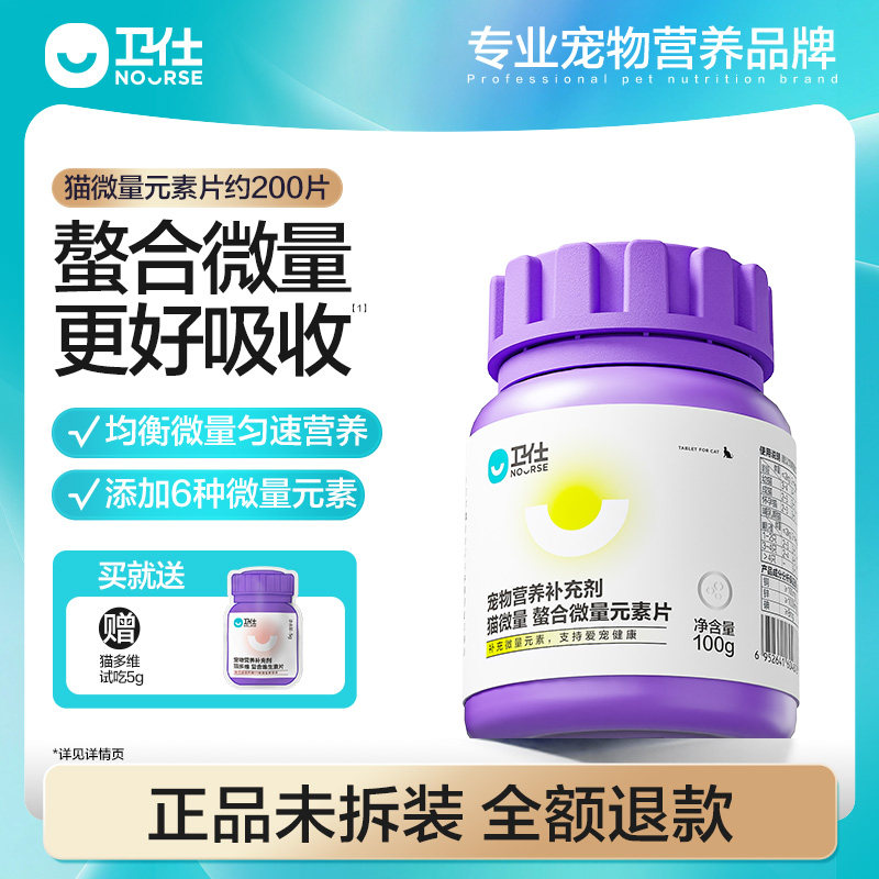 【顺丰极速达】卫仕猫微量螯合微量元素宠物猫咪专用异食癖保健品