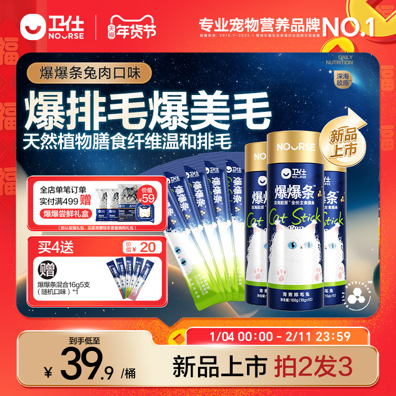 【拍2发3】卫仕爆爆条深海胶原猫条高膳食纤维全价主食猫条非罐头,宠物/宠物食品及用品,猫条,淘宝优惠券,粉丝福利购,淘宝优惠卷