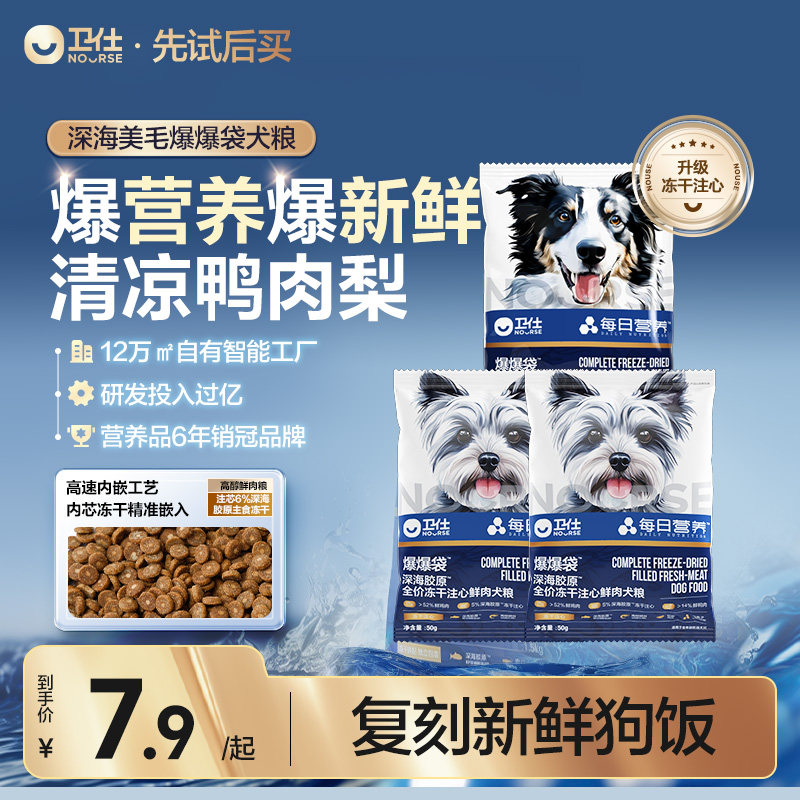 【先试后买】卫仕爆爆袋狗粮泰迪比熊小型犬中大型犬粮鸭肉梨试吃,宠物/宠物食品及用品,狗全价膨化粮,淘宝优惠券,粉丝福利购,淘宝优惠卷