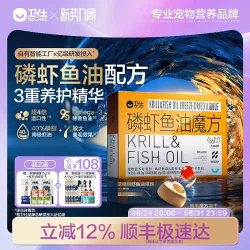 卫仕磷虾鱼油魔方深海鱼油