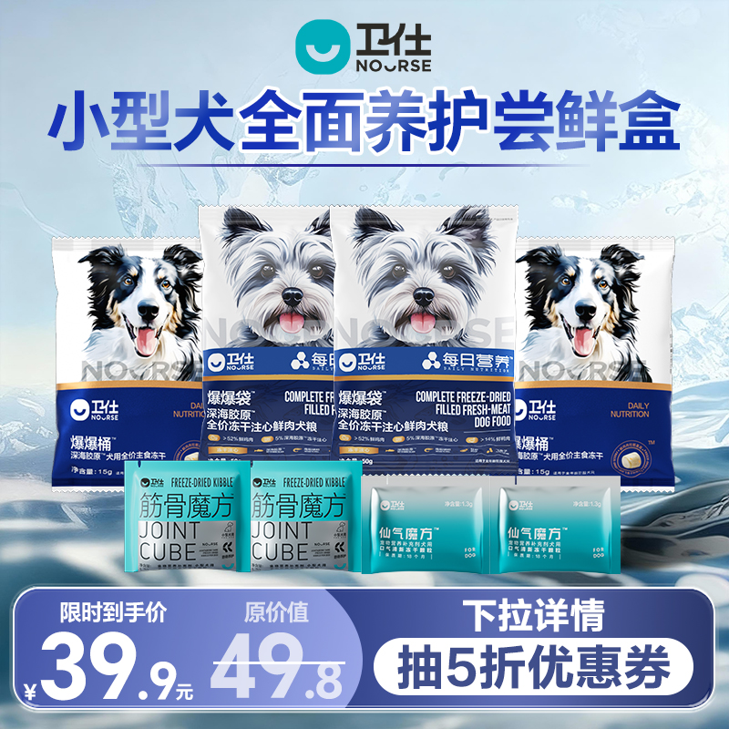 卫仕爆爆系列魔方系列小型犬套餐