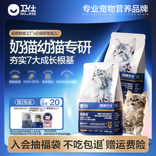 【幼猫专研】卫仕爆爆袋幼猫猫粮奶糕幼猫粮离乳期专用粮无谷冻干