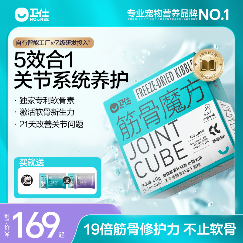 【顺丰极速达】卫仕筋骨魔方鲨鱼软骨素狗关节折耳猫咪专用钙片