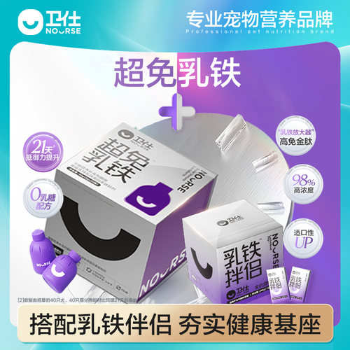 卫仕超免乳铁蛋白猫咪狗狗专用