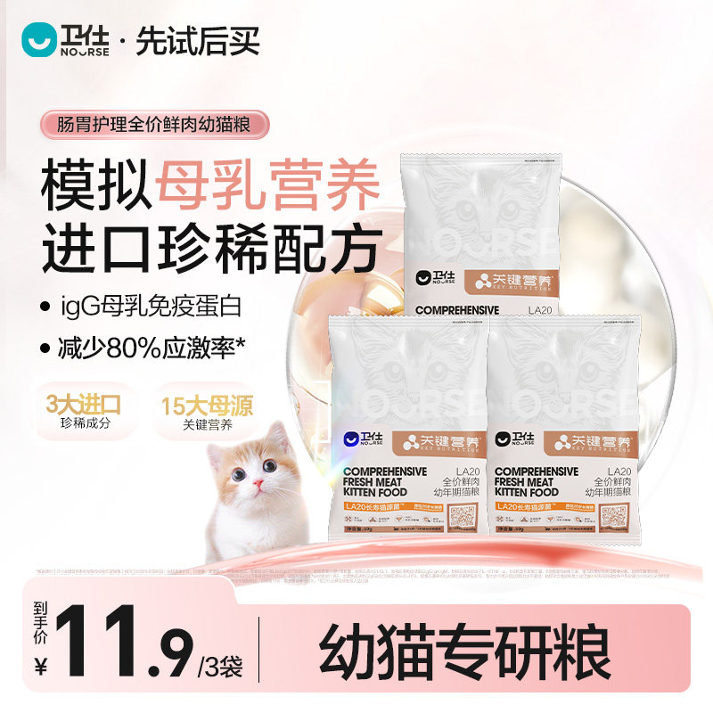 [先试后买]卫仕母乳幼猫猫粮奶糕1-12月小猫关键营养旗舰官方正品