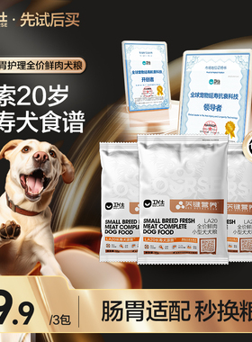 【先试后买】卫仕狗粮通用型大小犬粮泰迪比熊关键营养LA20试吃