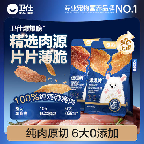 【新品】卫仕爆爆脆鸭肉鸡肉干磨牙棒中大小型犬全价通用宠物零食
