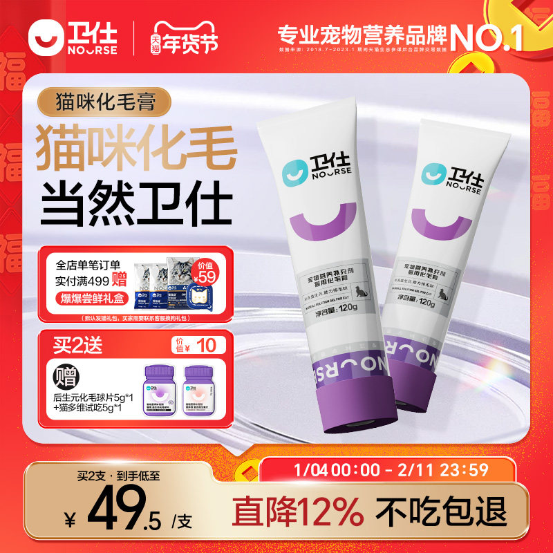 【顺丰极速达】卫仕化毛膏猫咪专用排毛化毛球片猫草片宠物维生素