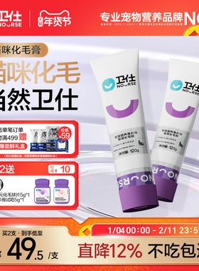 【顺丰极速达】卫仕化毛膏猫咪专用排毛化毛球片猫草片宠物维生素